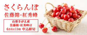 さくらんぼ