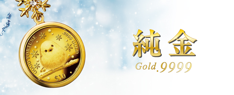 純金