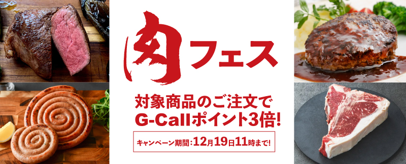 ポイント3倍_肉フェス