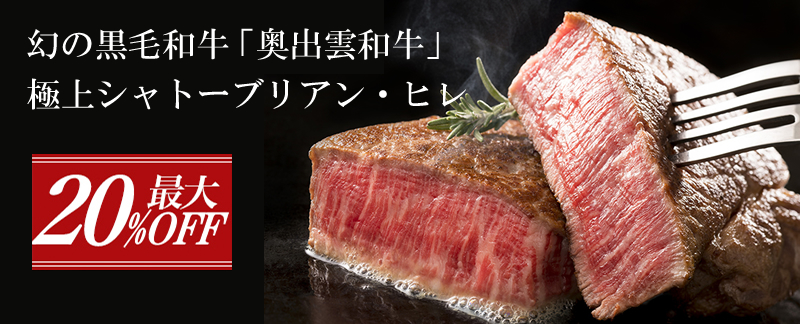 幻の黒毛和牛「奥出雲和牛」