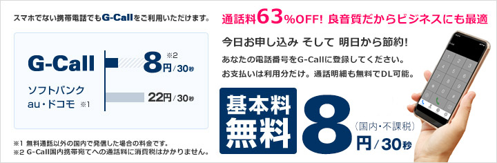 G-CallǤ