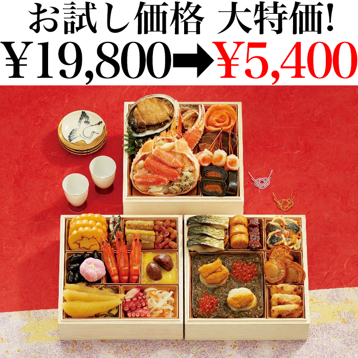 【ご奉仕品】2023年のおせちはぜひ中村家のおせちを!