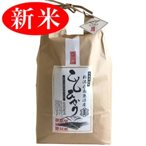 【予約】令和7年産<新米>有機栽培 南魚沼産コシヒカリ